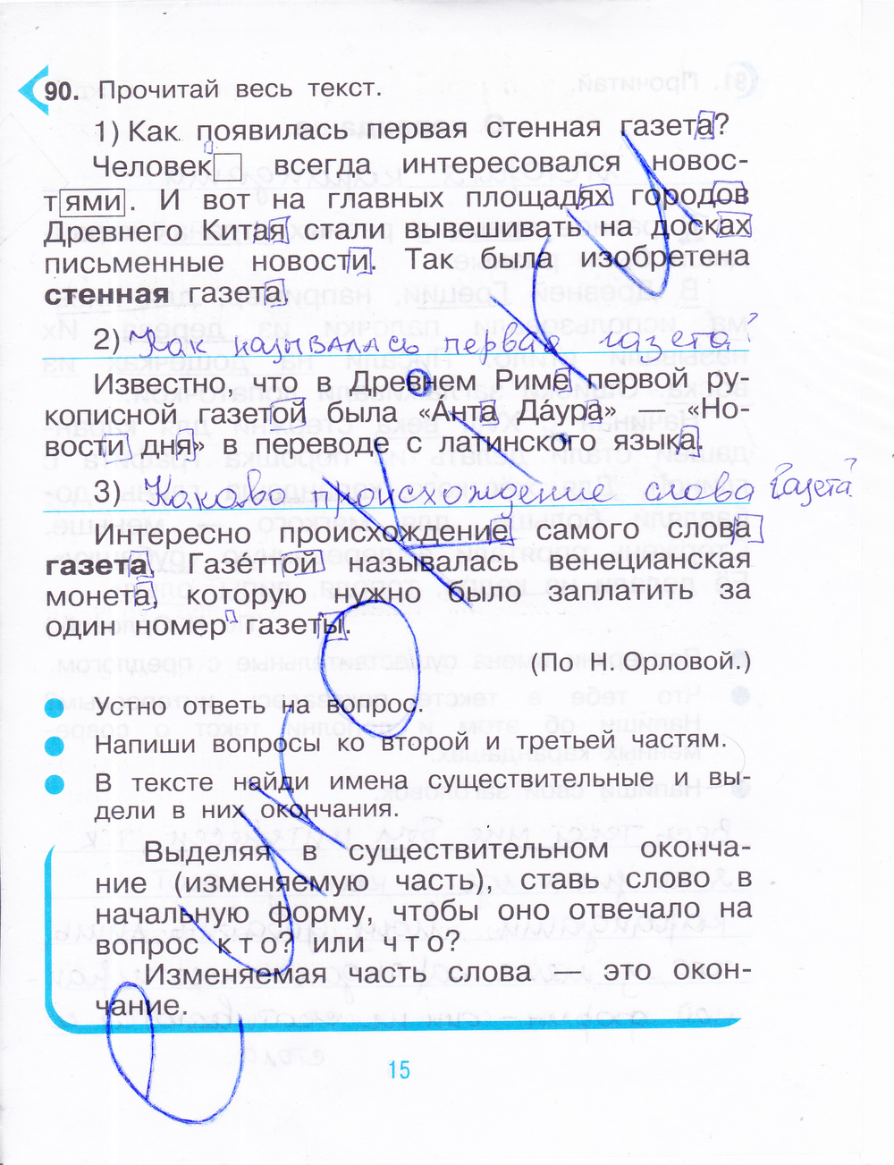 ГДЗ Русский Рамзаева 3 класс Рабочая тетрадь Номер стр. 15
