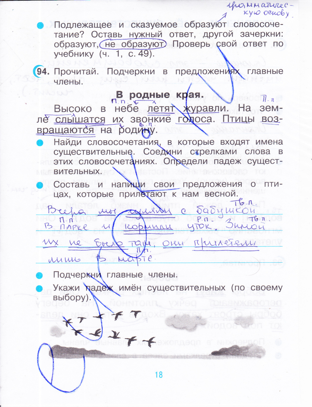 ГДЗ Русский Рамзаева 3 класс Рабочая тетрадь Номер стр. 18
