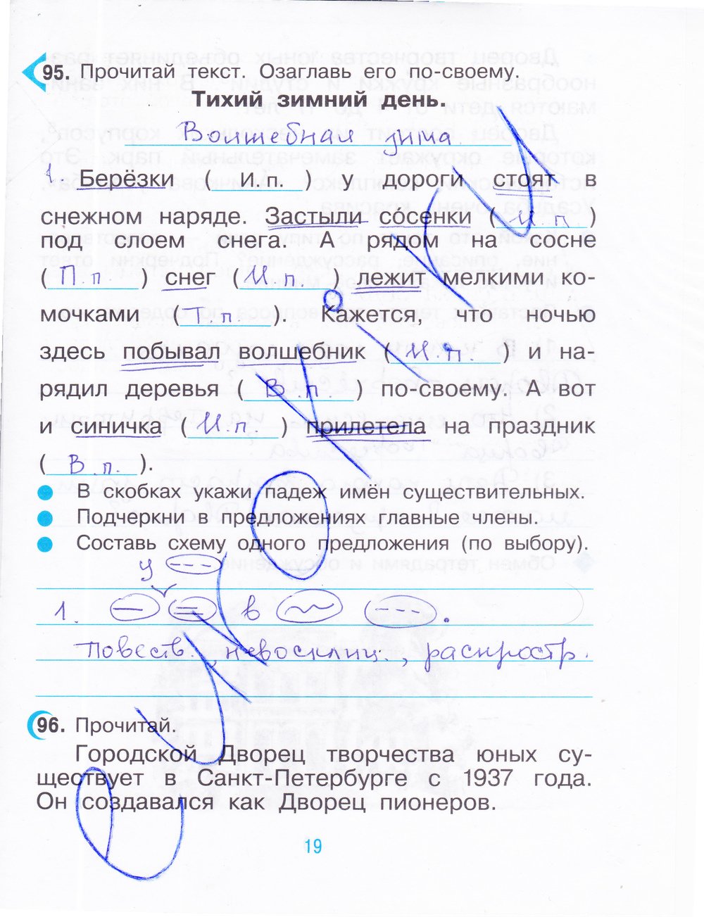 ГДЗ Русский Рамзаева 3 класс Рабочая тетрадь Номер стр. 19