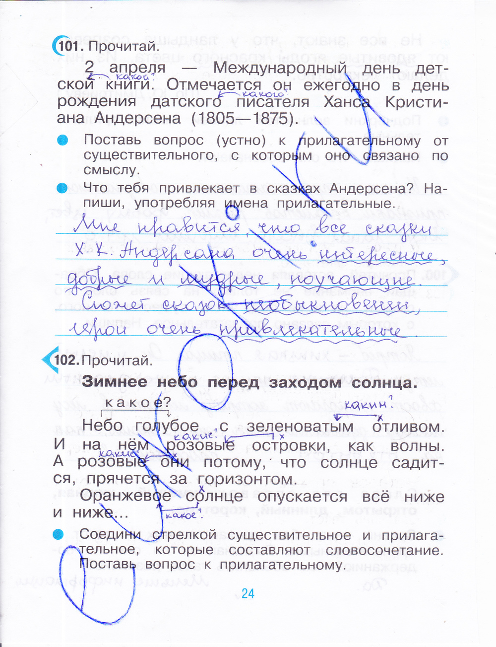 ГДЗ Русский Рамзаева 3 класс Рабочая тетрадь Номер стр. 24