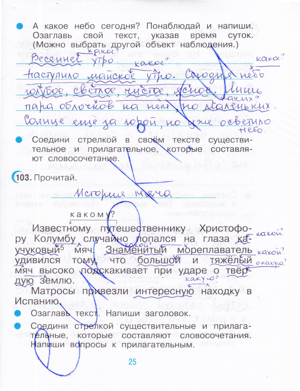 ГДЗ Русский Рамзаева 3 класс Рабочая тетрадь Номер стр. 25