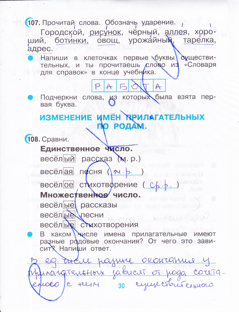 ГДЗ Русский Рамзаева 3 класс Рабочая тетрадь Номер стр. 30