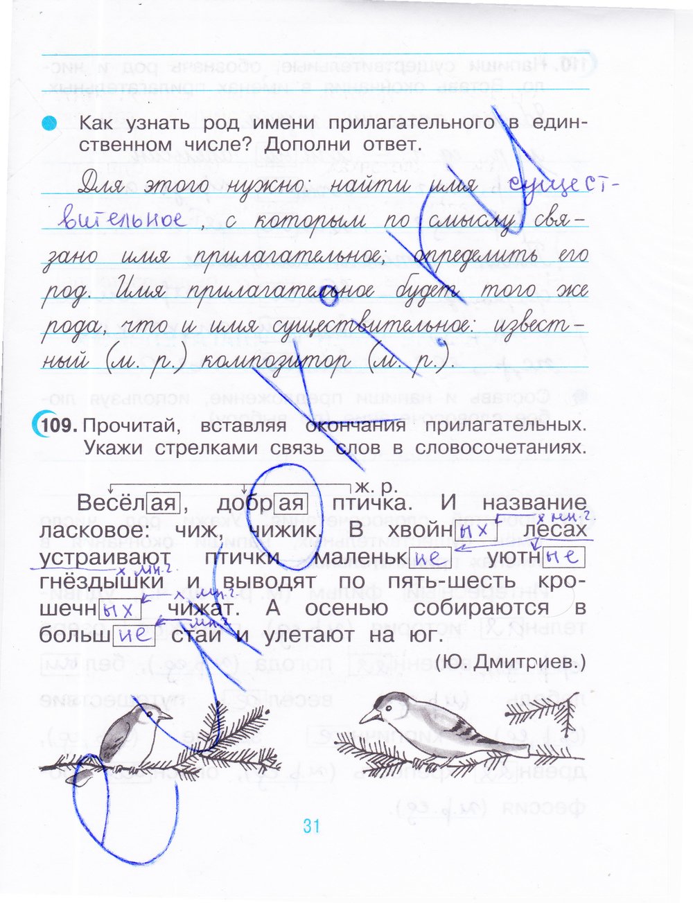 ГДЗ Русский Рамзаева 3 класс Рабочая тетрадь Номер стр. 31