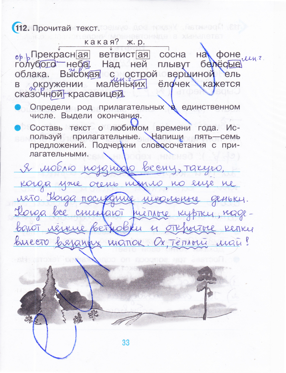 ГДЗ Русский Рамзаева 3 класс Рабочая тетрадь Номер стр. 33