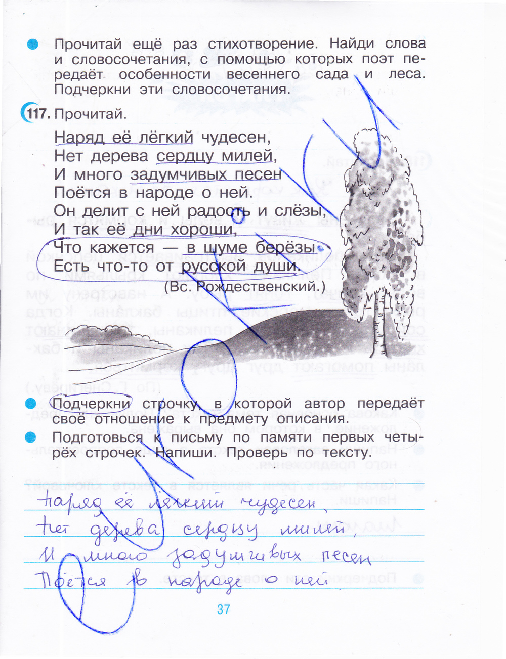ГДЗ Русский Рамзаева 3 класс Рабочая тетрадь Номер стр. 37