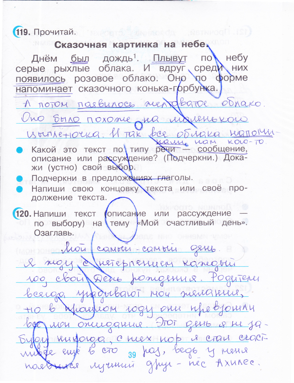 ГДЗ Русский Рамзаева 3 класс Рабочая тетрадь Номер стр. 39
