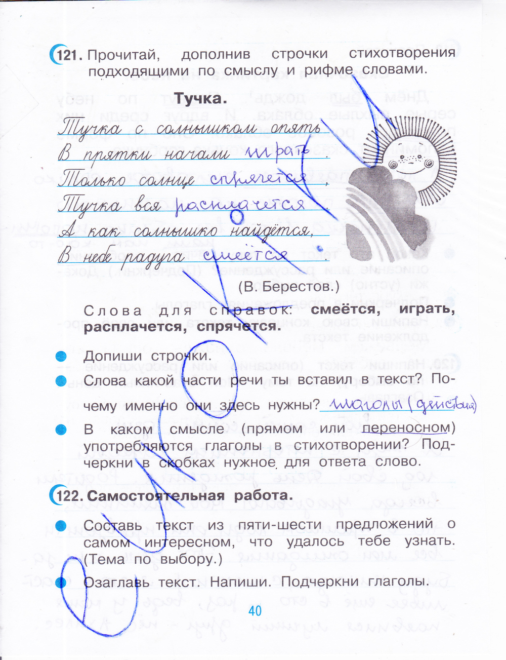 ГДЗ Русский Рамзаева 3 класс Рабочая тетрадь Номер стр. 40