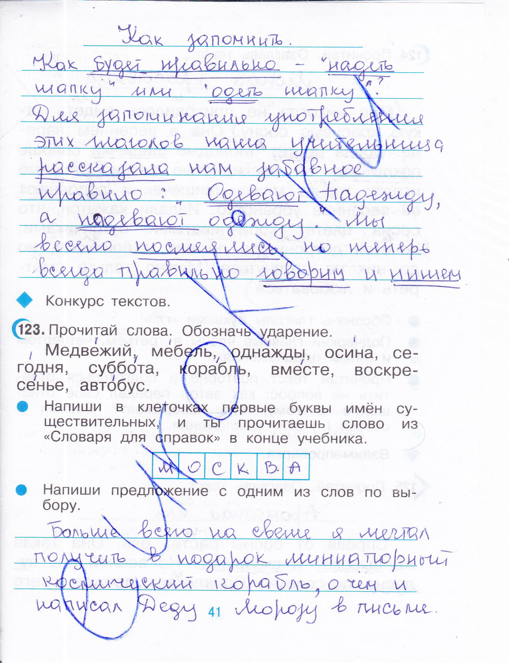 ГДЗ Русский Рамзаева 3 класс Рабочая тетрадь Номер стр. 41