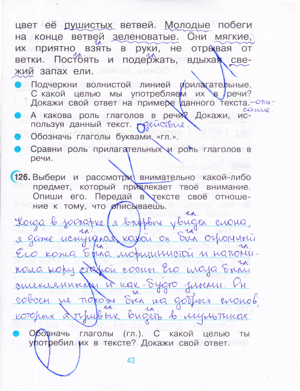ГДЗ Русский Рамзаева 3 класс Рабочая тетрадь Номер стр. 43