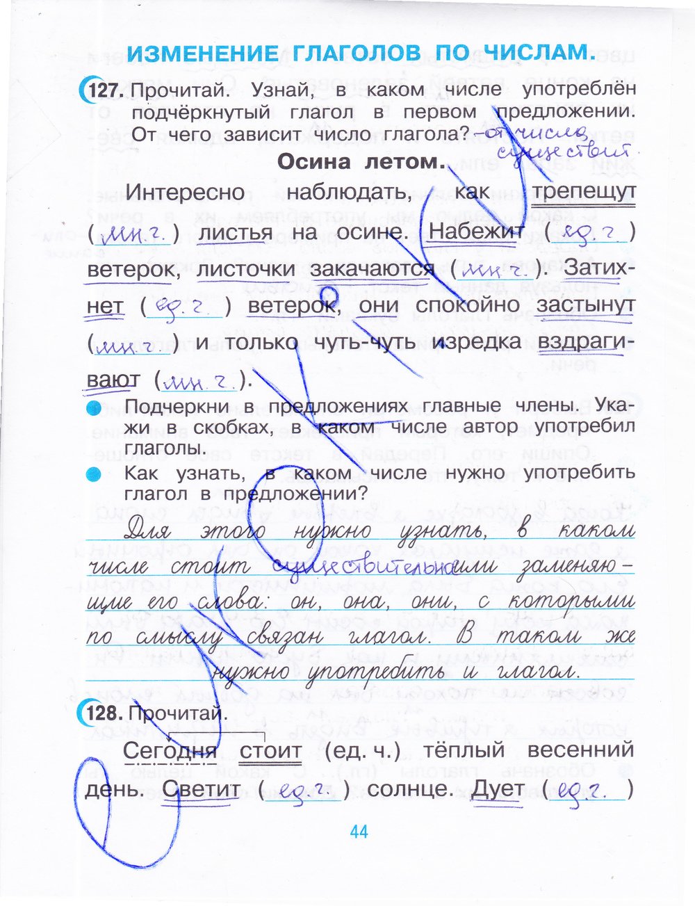 ГДЗ Русский Рамзаева 3 класс Рабочая тетрадь Номер стр. 44