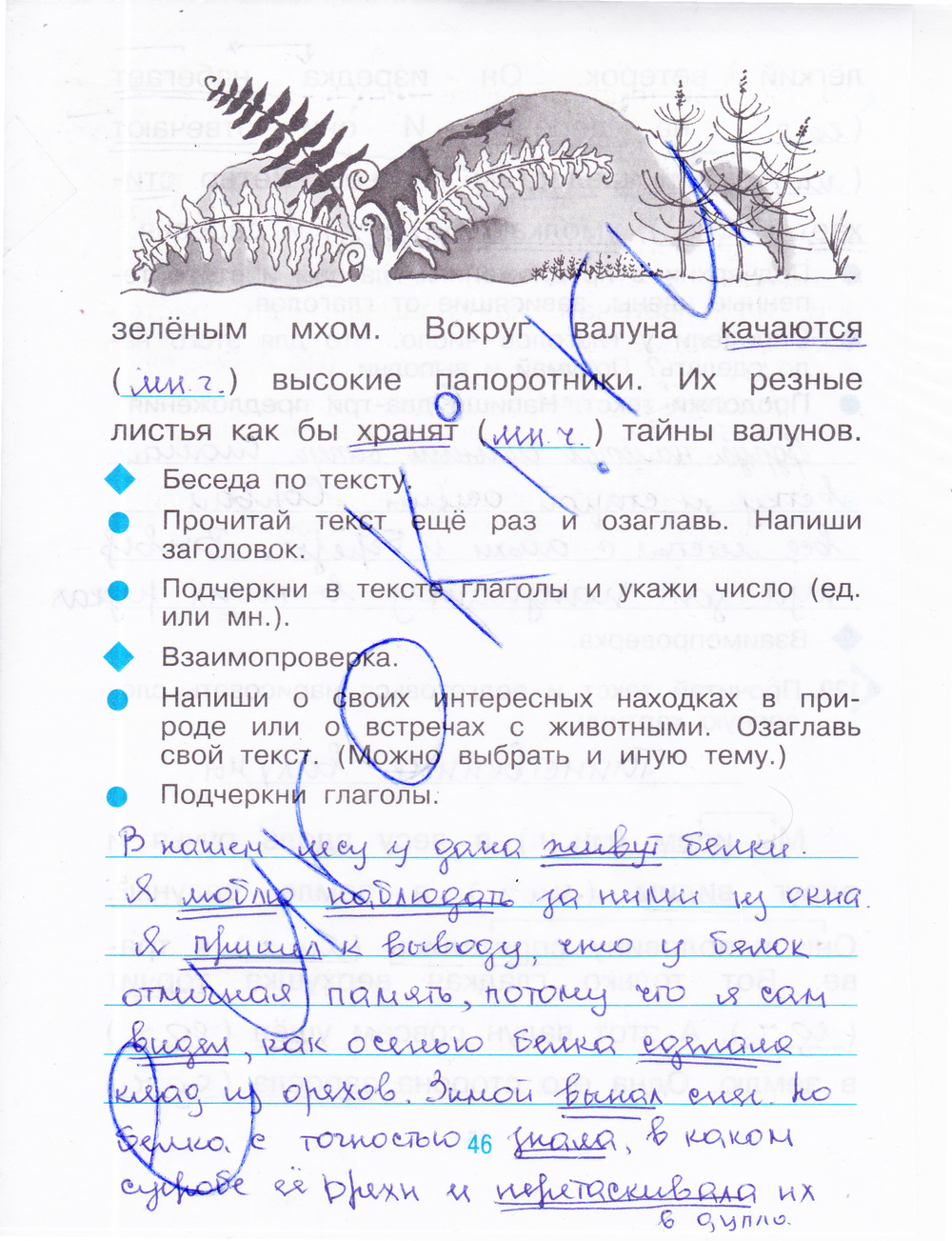 ГДЗ Русский Рамзаева 3 класс Рабочая тетрадь Номер стр. 46