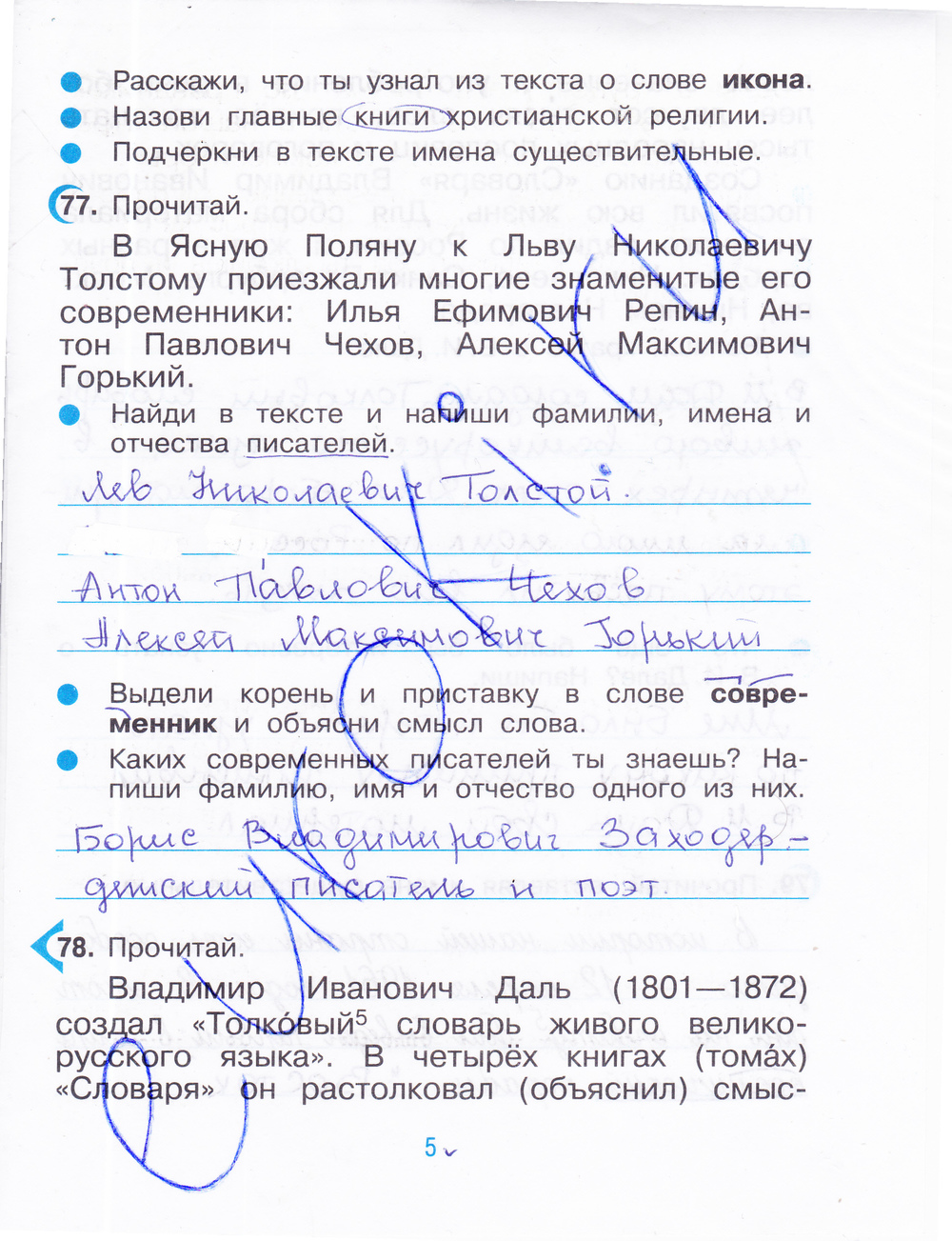 ГДЗ Русский Рамзаева 3 класс Рабочая тетрадь Номер стр. 5