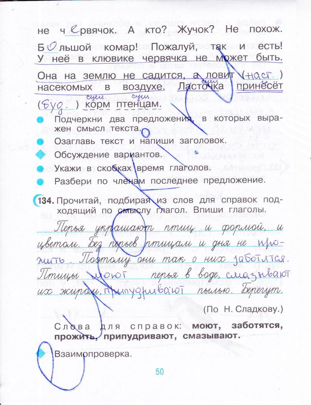 ГДЗ Русский Рамзаева 3 класс Рабочая тетрадь Номер стр. 50