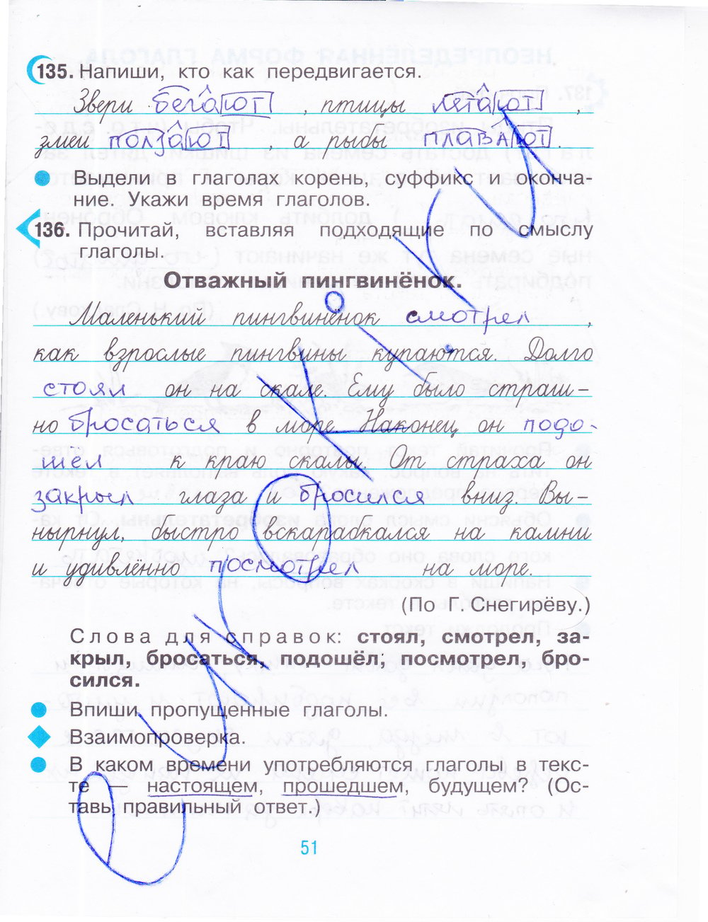 ГДЗ Русский Рамзаева 3 класс Рабочая тетрадь Номер стр. 51