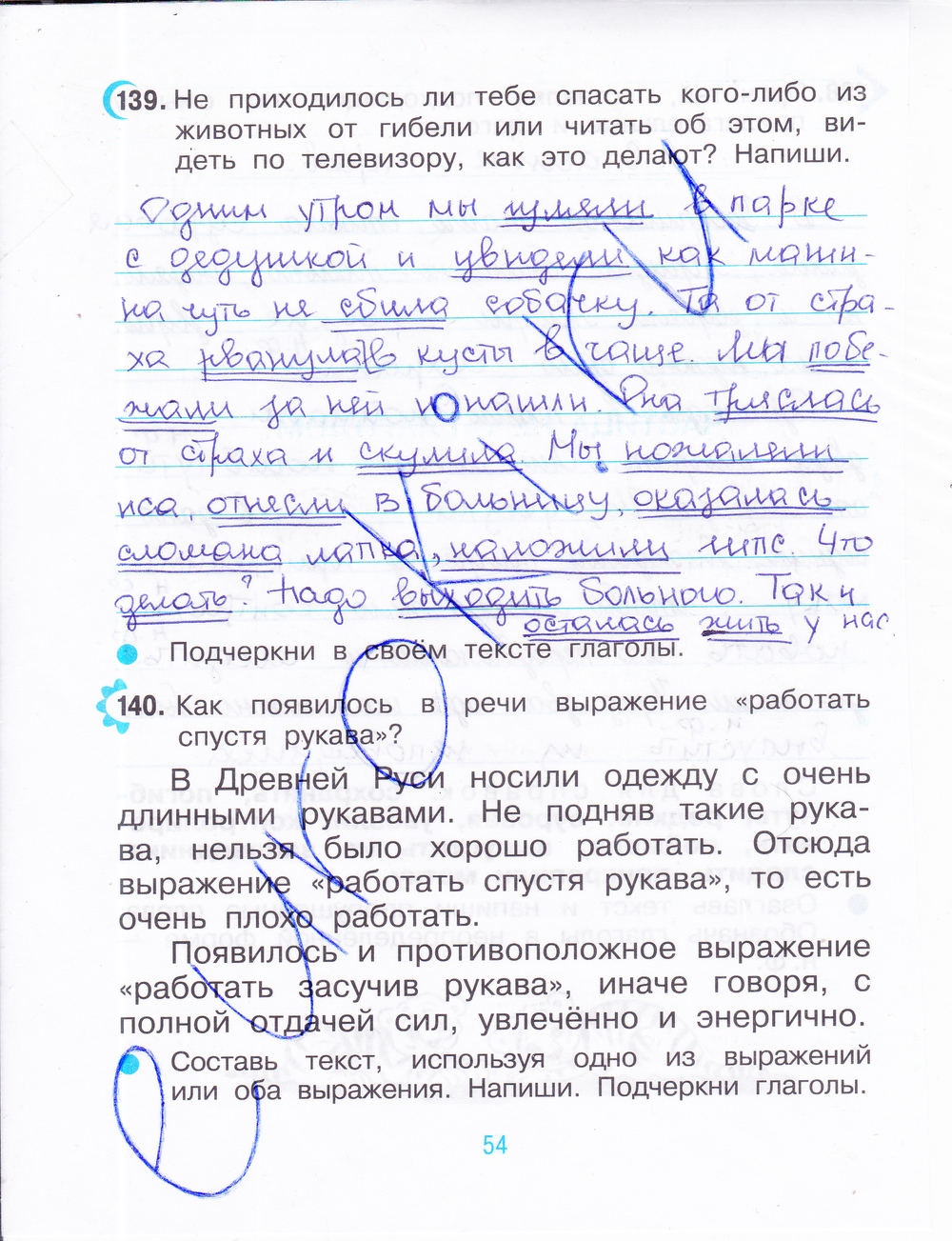 ГДЗ Русский Рамзаева 3 класс Рабочая тетрадь Номер стр. 54