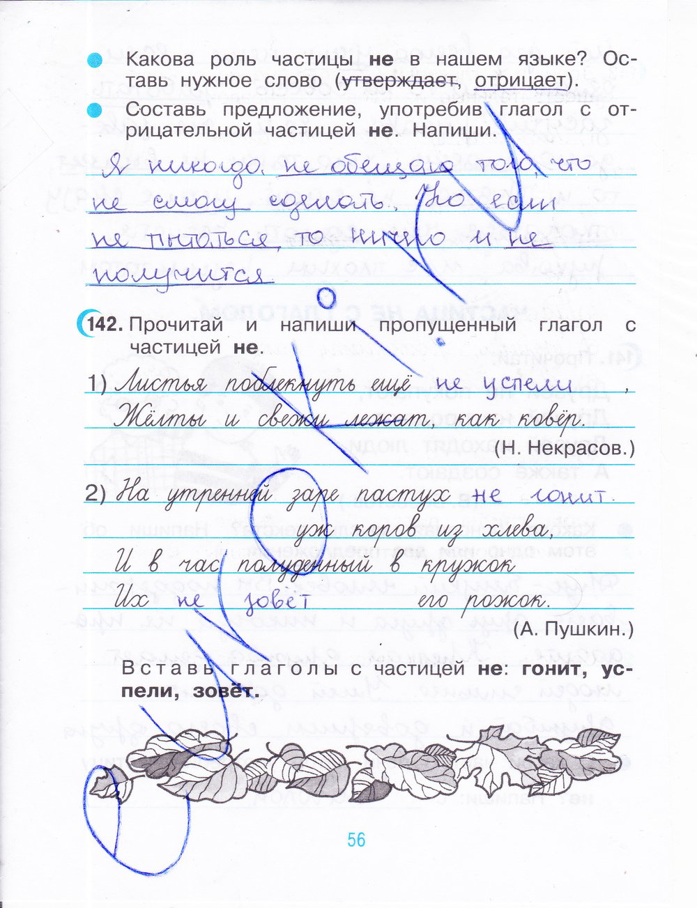 ГДЗ Русский Рамзаева 3 класс Рабочая тетрадь Номер стр. 56