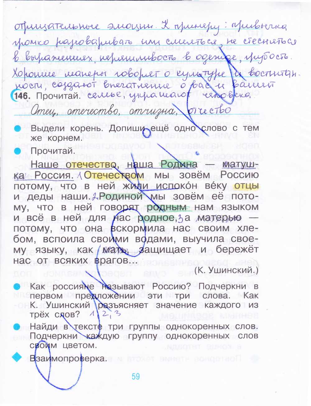 ГДЗ Русский Рамзаева 3 класс Рабочая тетрадь Номер стр. 59