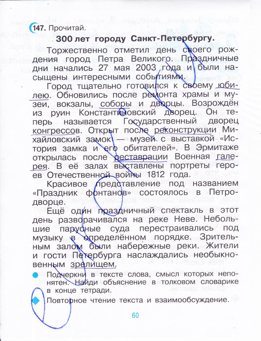 ГДЗ Русский Рамзаева 3 класс Рабочая тетрадь Номер стр. 60