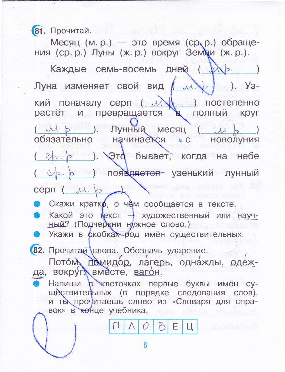 ГДЗ Русский Рамзаева 3 класс Рабочая тетрадь Номер стр. 8