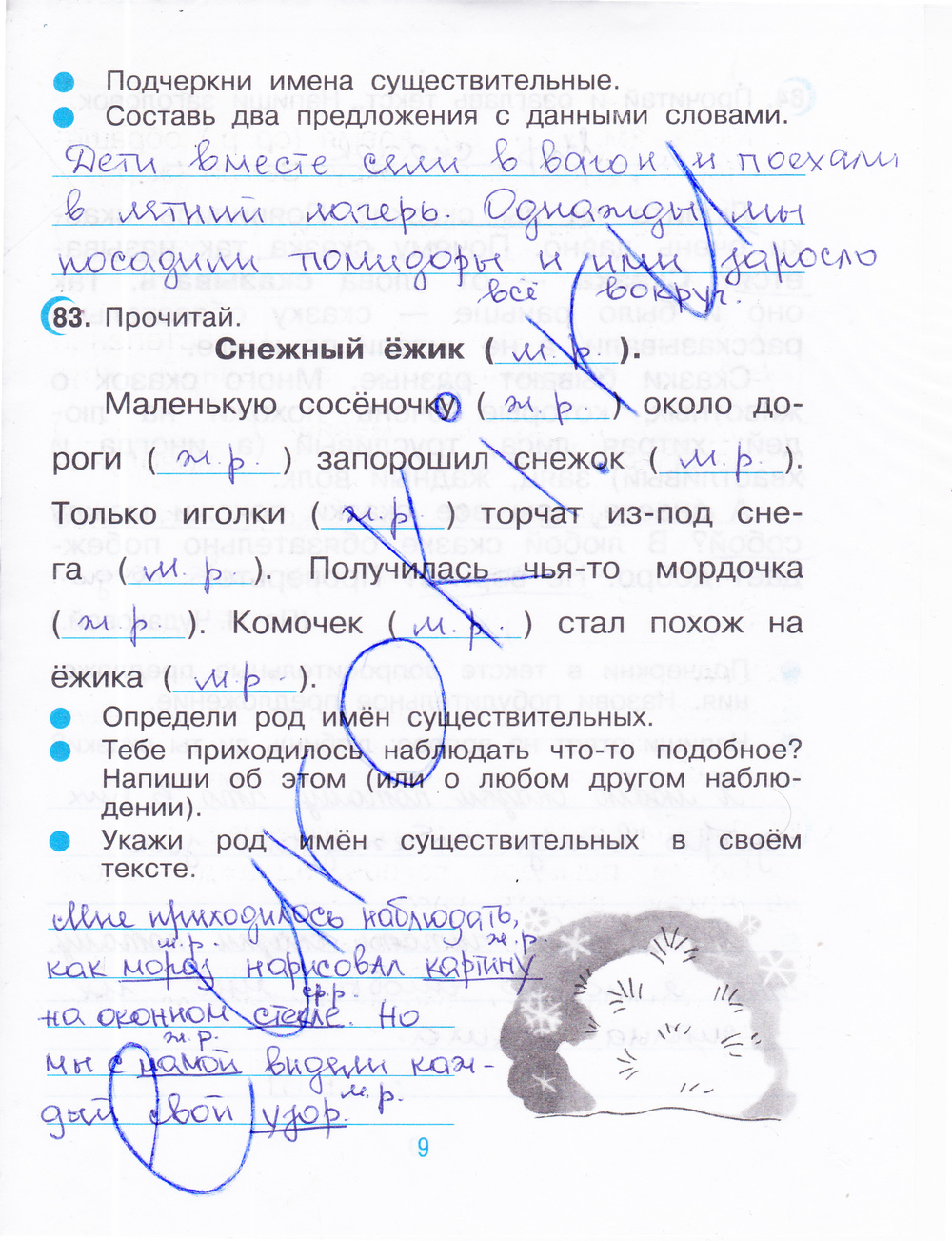 ГДЗ Русский Рамзаева 3 класс Рабочая тетрадь Номер стр. 9