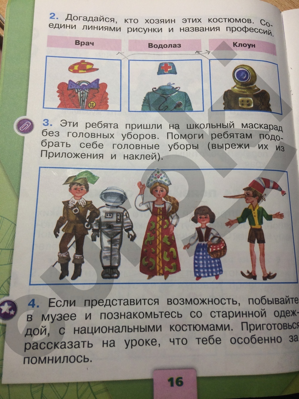 Рассмотри в учебнике рисунки Рассмотри в учебнике рисунки