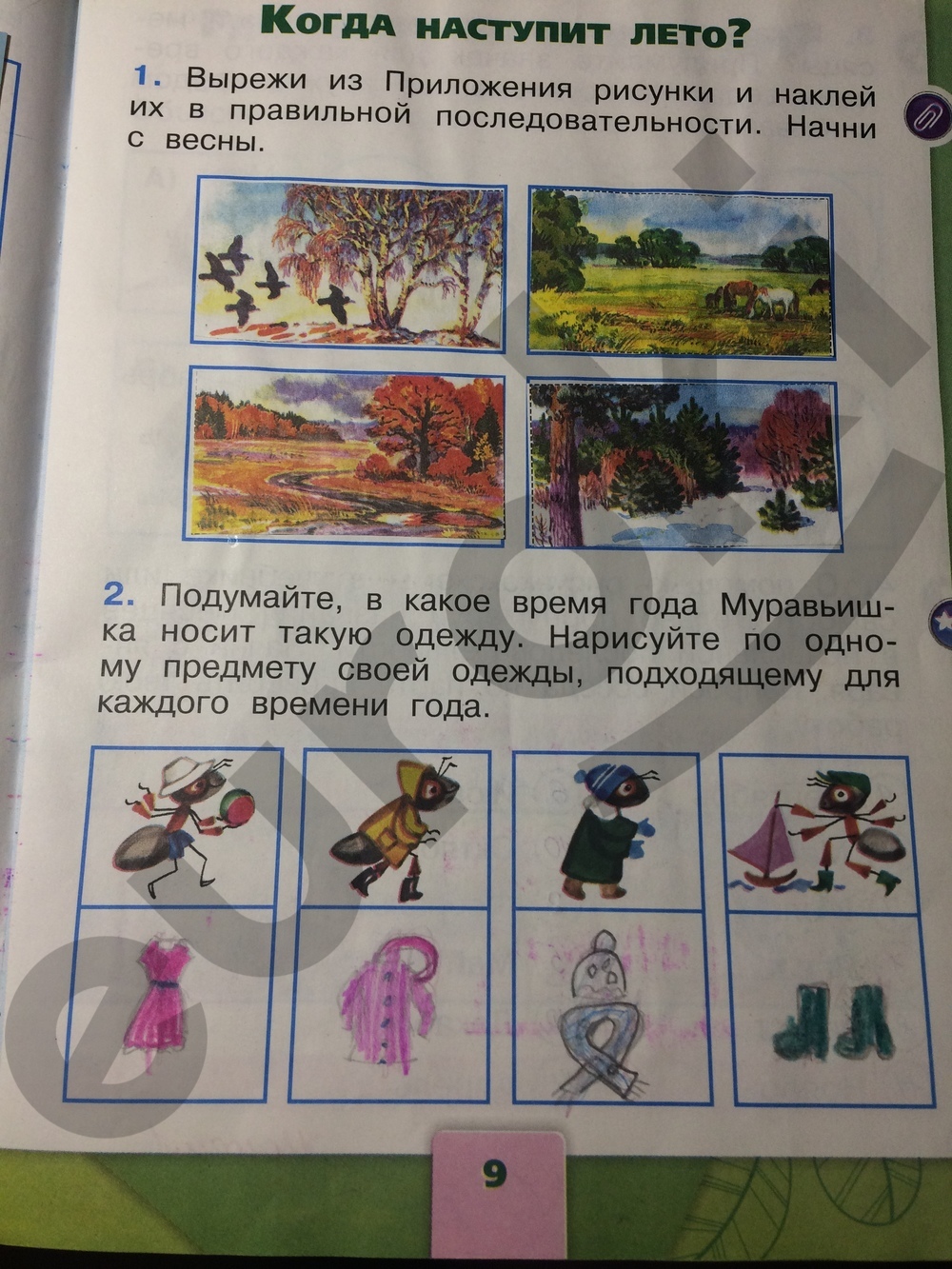 Вырежи из приложения рисунки. Окружающий мир 1 класс рабочая тетрадь 1 часть стр 8. Окружающий мир 1 класс 2 часть. Г Д З по окружающему миру. Вырежи из приложения рисунки. Окружающий мир 1 класс рабочая тетрадь 1 часть стр 8. Окружающий мир 1 класс 2 часть. Г Д З по окружающему миру.