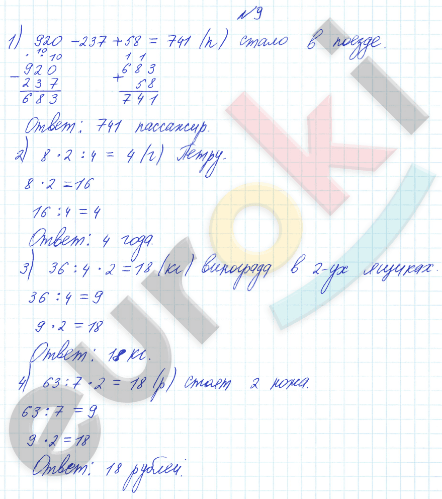 Математика 1 стр 9 номер 5