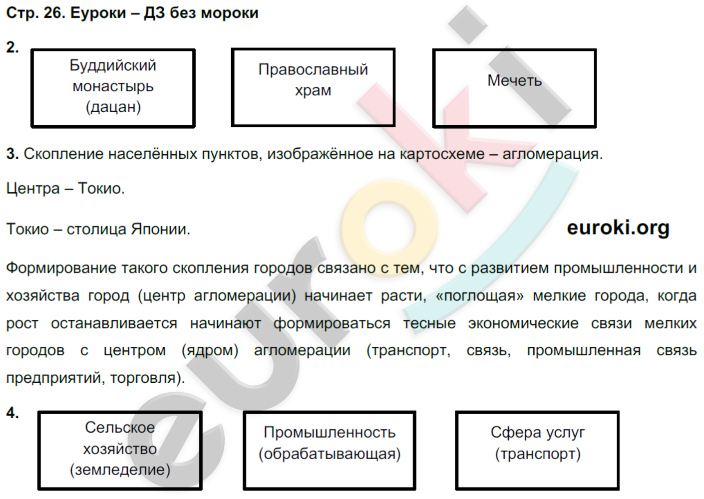 География 7 класс стр 27 таблица