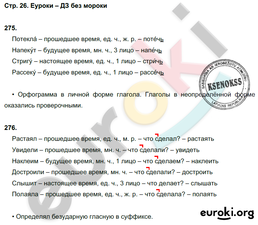 Упражнение 538 по русскому языку 6 класс