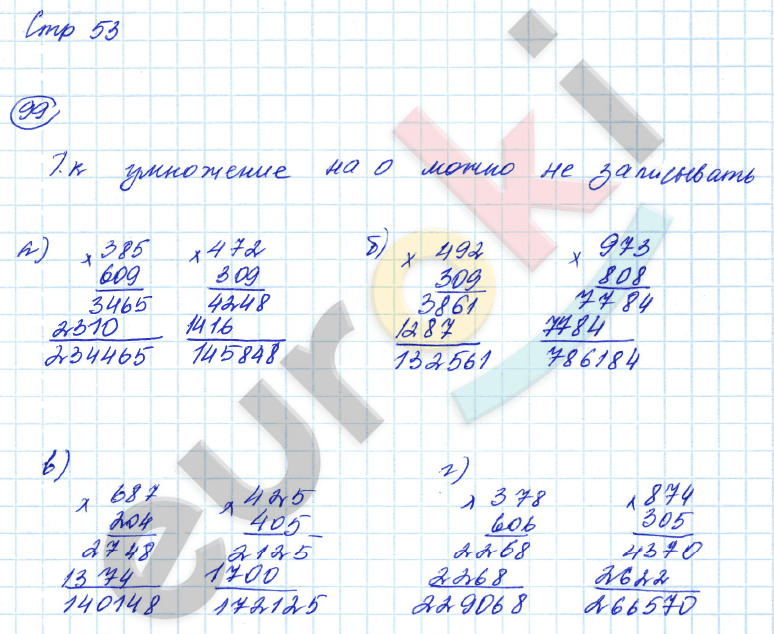 Математика 5 класс страница 90 упражнение 2