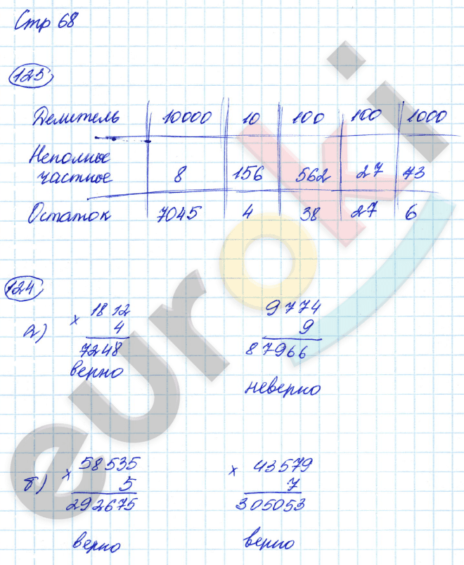 Картинки МАТЕМАТИКА ЧЕТВЕРТЫЙ КЛАСС УПРАЖНЕНИЕ 68