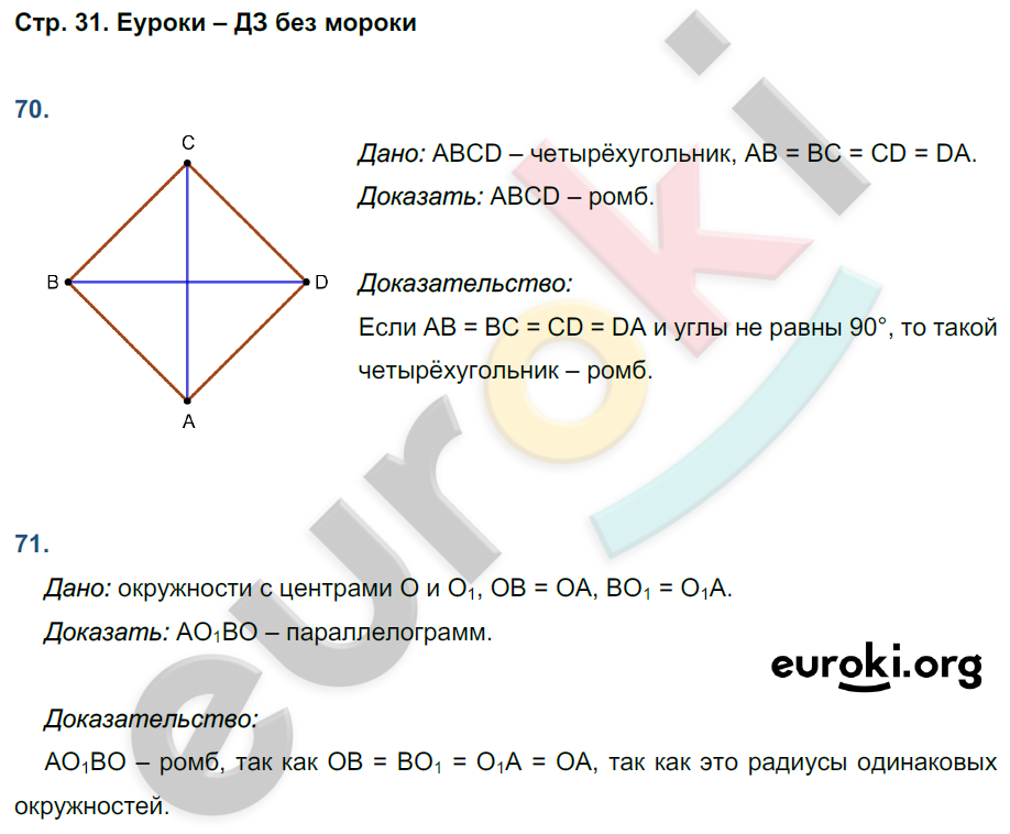 Геометрия 7 класс атанасян стр 88 вопросы. Мищенко геометрия 8 класс рабочая тетрадь 2012 год.