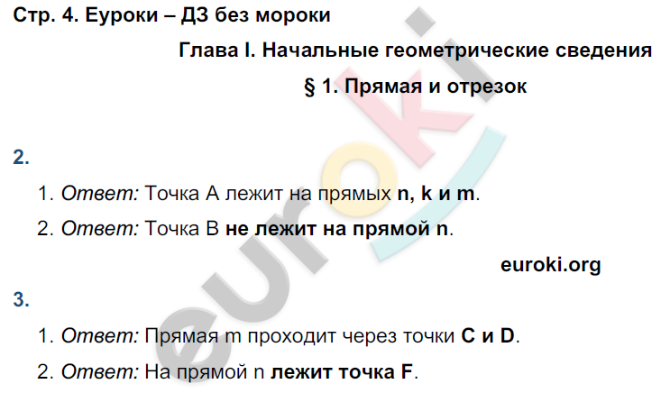 Тесты мищенко 7 класс