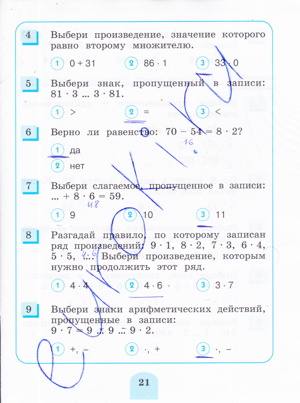 Математика тестовые задания истомина. Проверочная работа по математике 4 1 класс вариант 2 задачи страница 11.