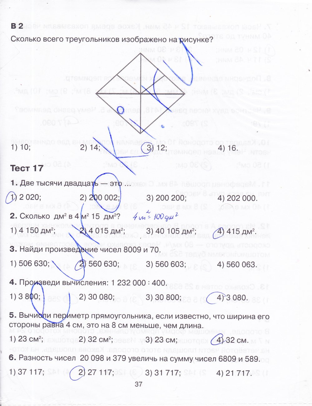 Математика 4 класс стр 37 задача 23