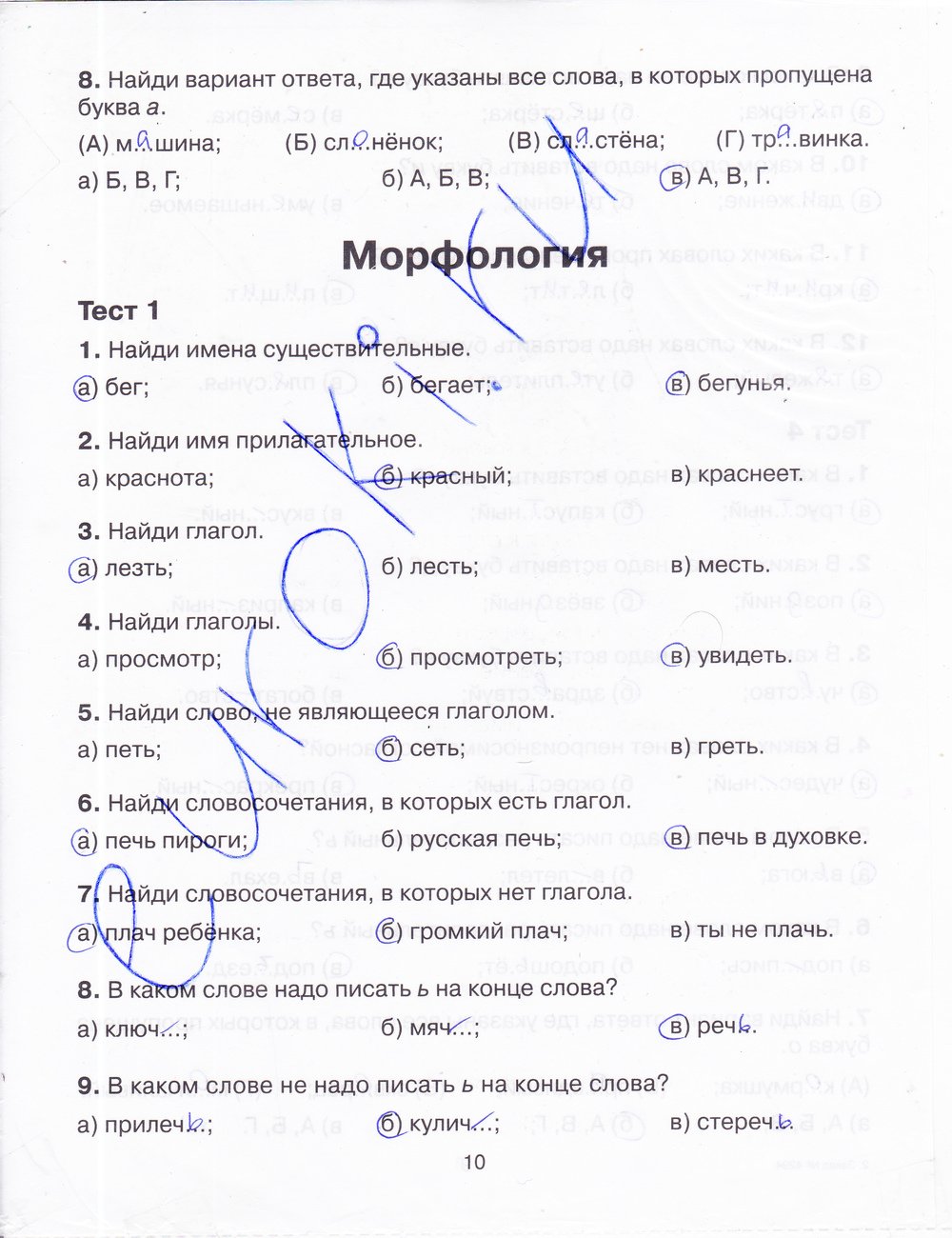 Тренажер русский язык 4 класс шклярова ответы. Домашнее задание ответы тренажер по русскому языку.