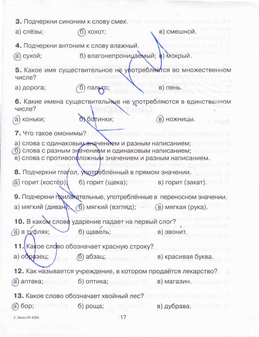 Тренажер русский язык 4 класс шклярова ответы. Русский язык тренажер 4 класс ответы. Тренажёр по русскому языку 4 класс ответы.