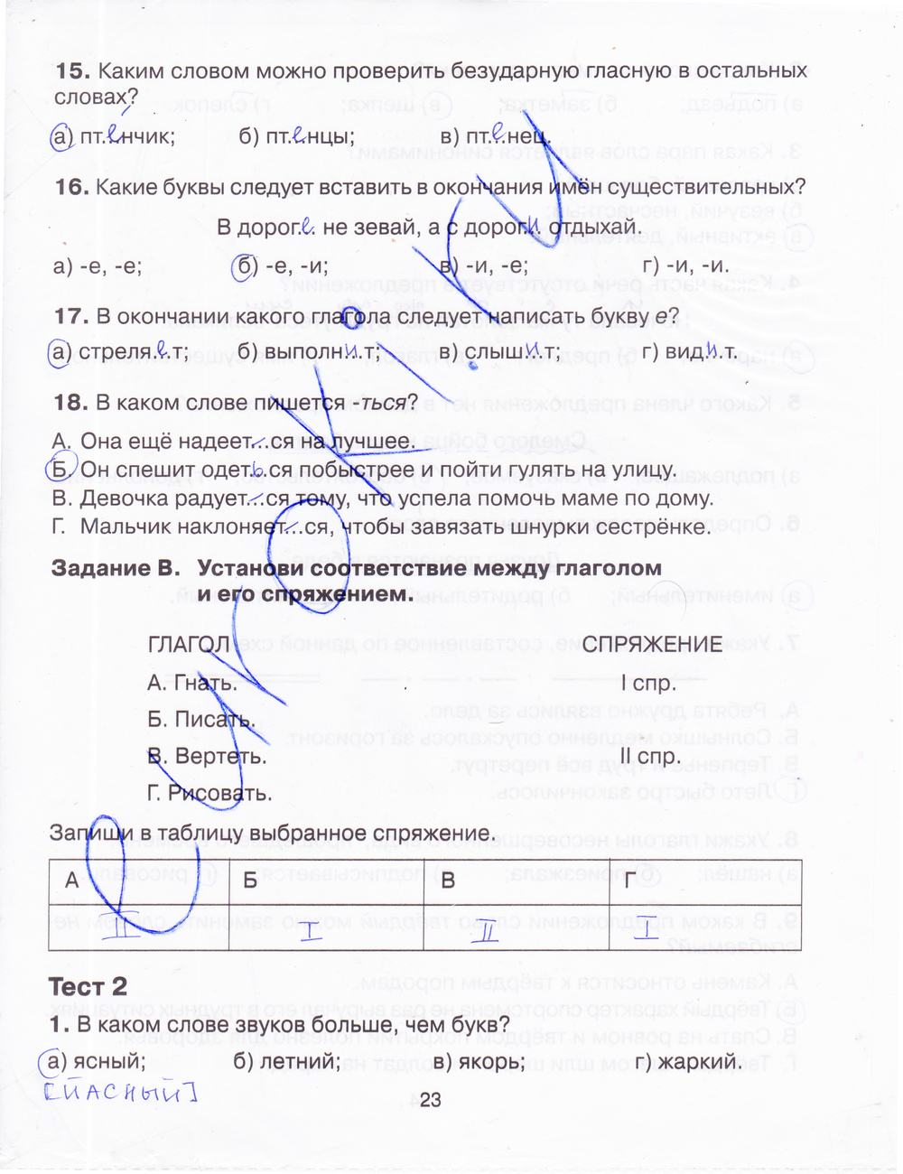 Тренажер русский язык 4 класс шклярова ответы. Тренажер по литературному чтению 2 класс Мишакина.