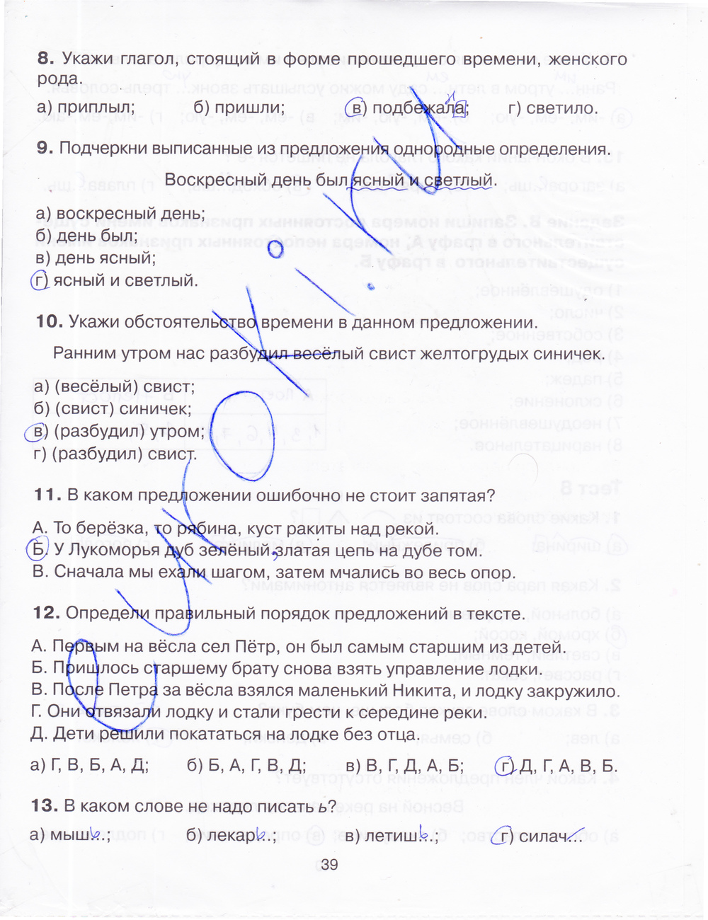 Промежуточная аттестация по русскому языку 4 класс
