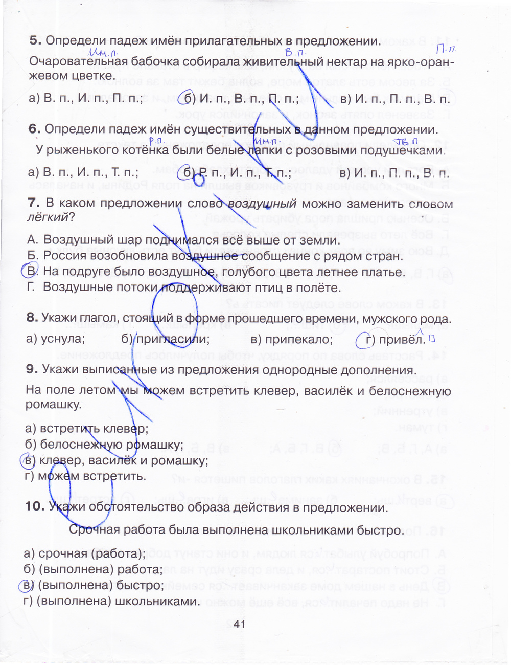 Тренажер русский язык 4 класс шклярова ответы. Русский язык тренажер 4 класс ответы. Тренажёр по русскому языку 4 класс ответы.