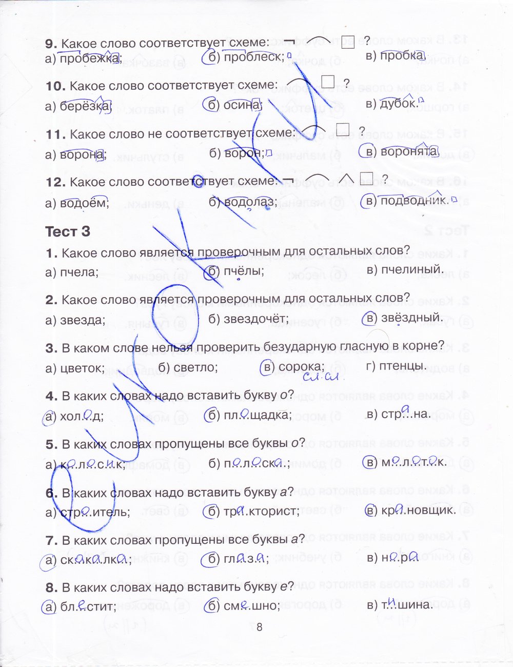 Тренажер русский язык 4 класс шклярова ответы. Тренажёр по русскому языку 4 класс ответы.