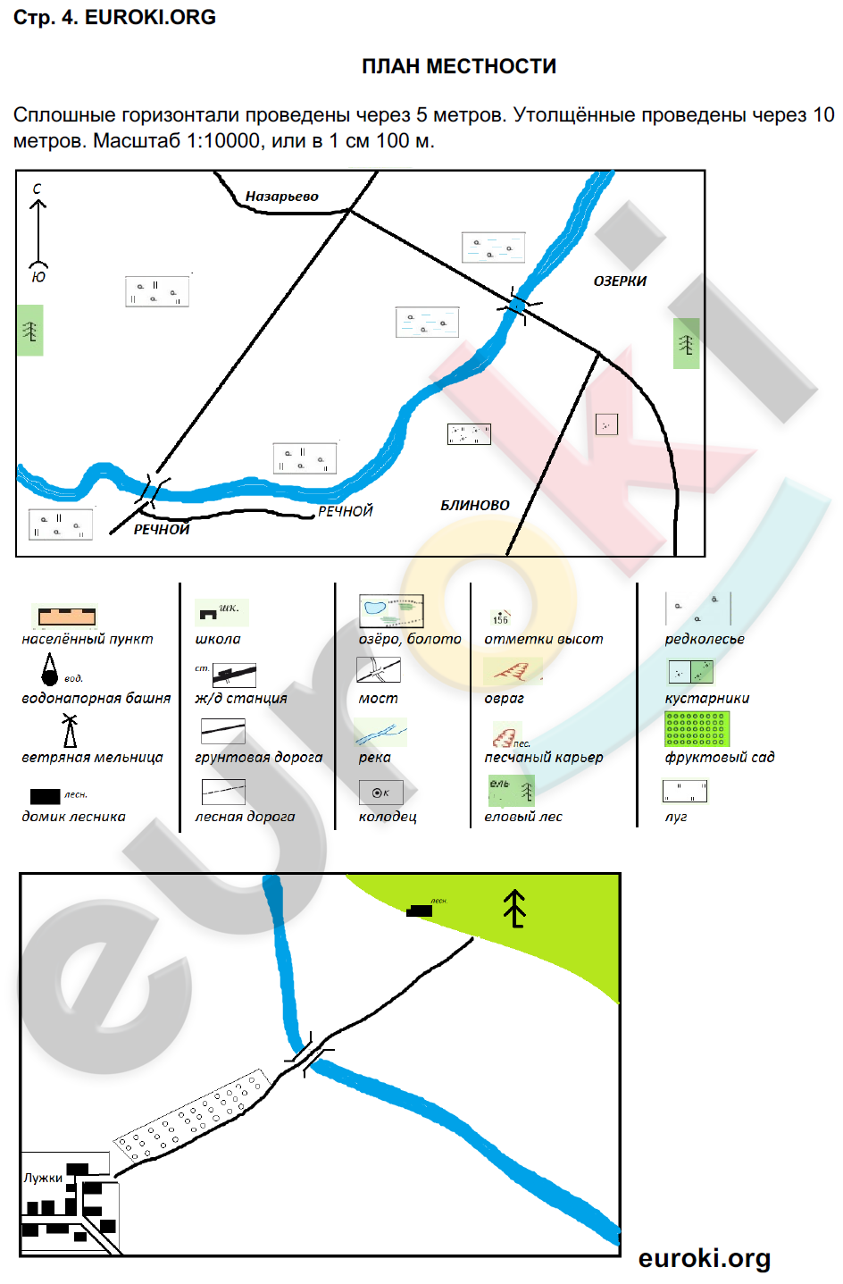 План местности 6 класс контурная карта стр 4 5