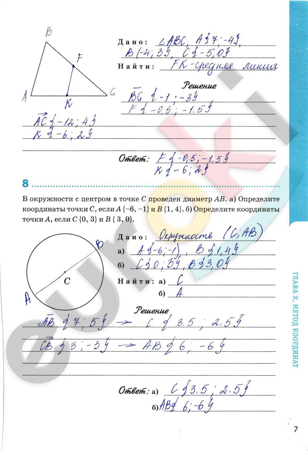 Гдз по геометрии солтан 9 класс