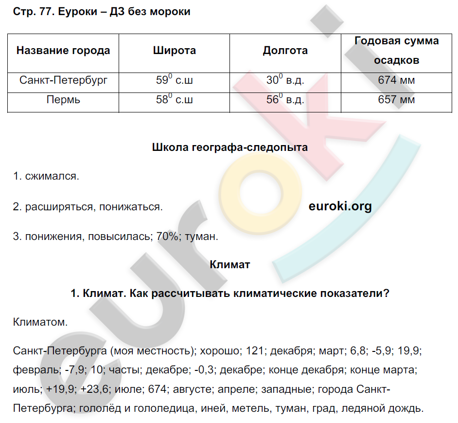 География 6 класс 56