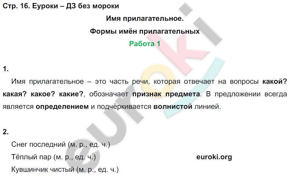 Стр 72 проект русский 3 класс Стр 72 проект русский 3 класс