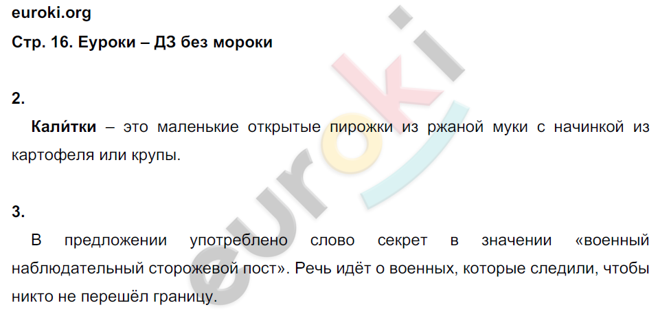 Русский язык 4 класс учебник ответы кузнецова. ВПР 5 класс русский язык 2024 Кузнецов ответы.