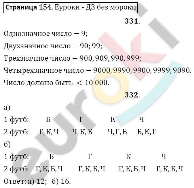 Задание, номер 182 часть 1 - ГДЗ по математике 4 класс Моро, Бантова