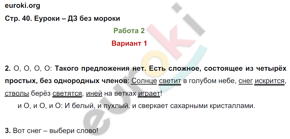 Ответы 4 класса крылова русский язык. Проверочные работы Канакина стр 40.