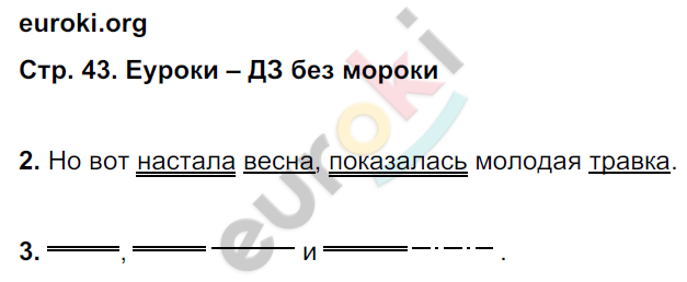 Русский язык 9 класс стр 43