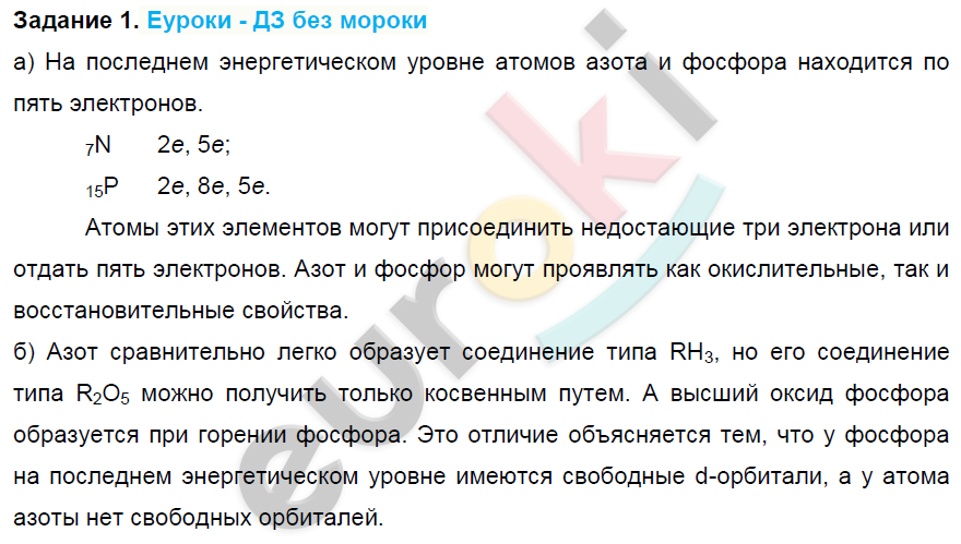 ГДЗ 23 / подумай, ответь, выполни 2 химия 9 класс Рудзитис, Фельдман